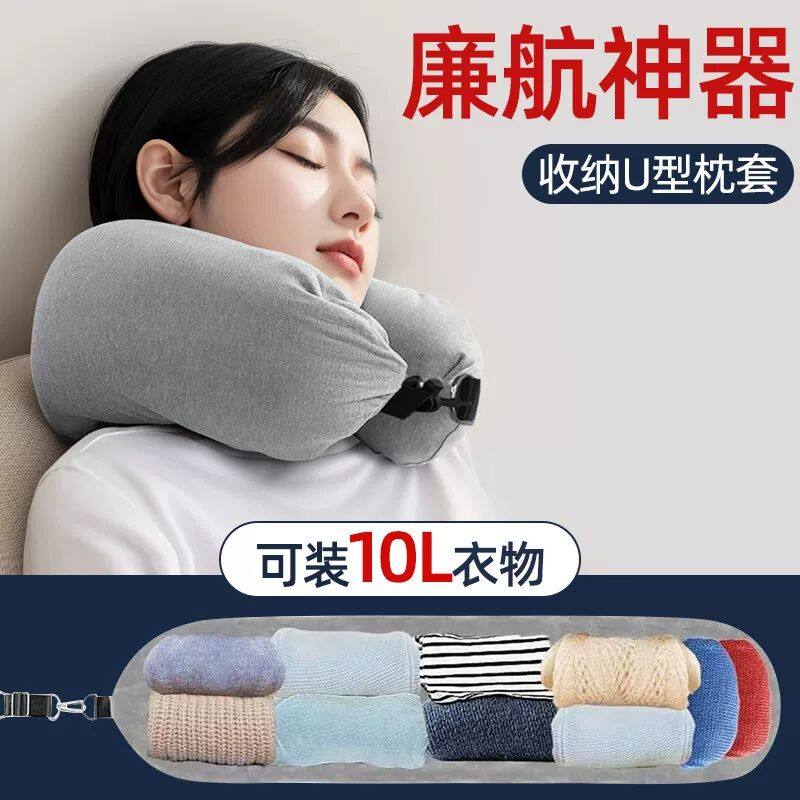 廉航神器u型枕套可塞衣服收纳袋廉价航空旅行可携式飞机颈枕联航,户外/登山/野营/旅行用品,枕头,淘宝优惠券,粉丝福利购,淘宝优惠卷