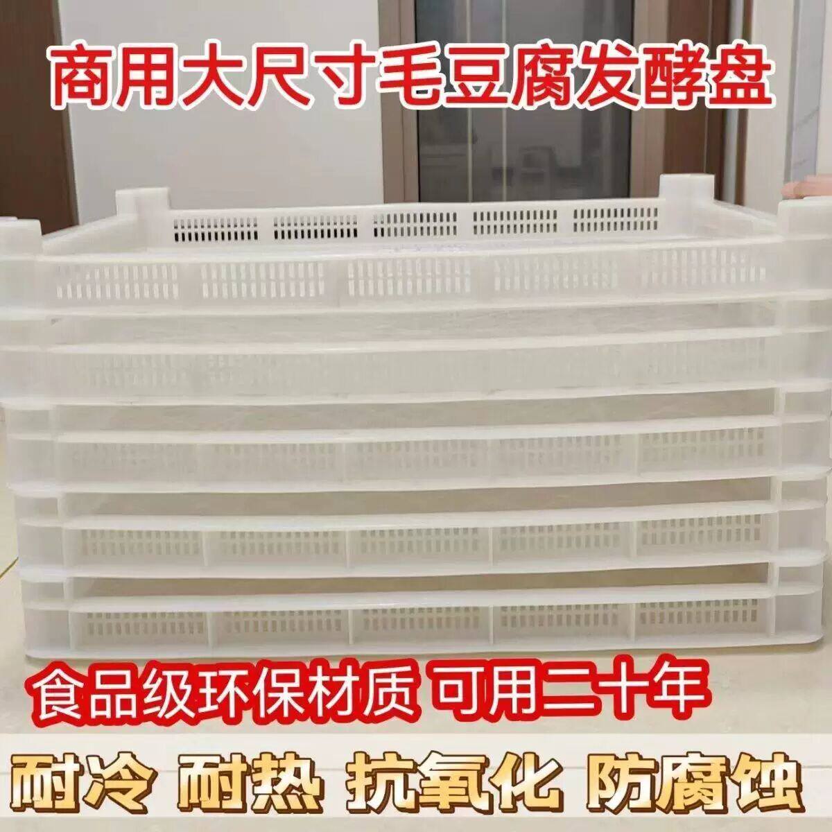 毛豆腐发酵盘霉豆腐水豆腐乳专用盒做老豆腐的塑料框工具晾晒筐胚