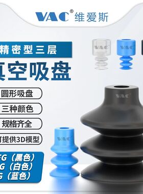 波纹型吸盘FG-6/3/25/32/42/52/62/11/14~88三层风琴白/黑/蓝色/