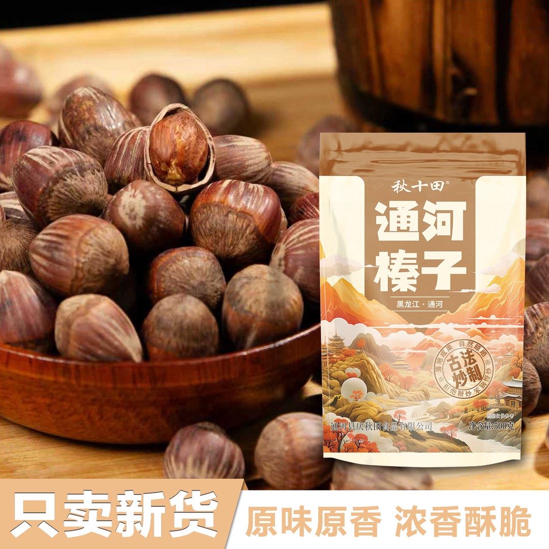 2025新货黑龙江榛子坚果炒货东北榛子4斤