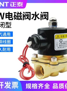 正泰2W160-15常闭全铜电磁阀水阀AC220V气阀DC24V2分4分6分1寸2寸