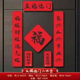 春联2026年磁吸对联春节新款书法新年装饰大门家用黑字入户铁门