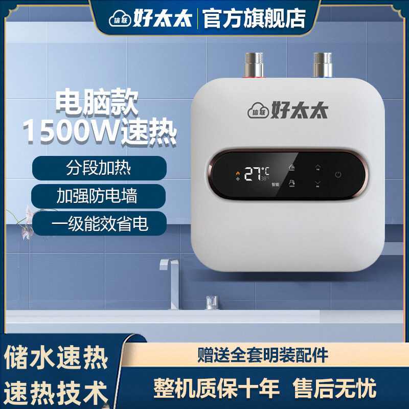 信联好太太小厨宝小型速热家用厨房储水式台下电热水器一级热水宝