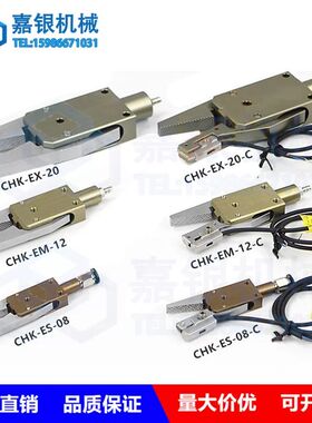 嘉银机械手夹具迷你磁性感应chk-em-12-c/es-08/ex20水口夹附传感