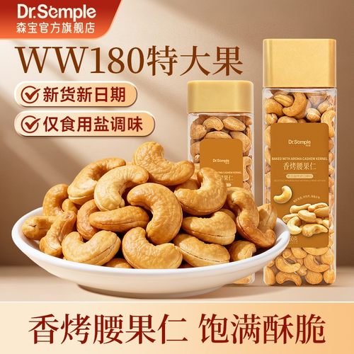 香烤腰果正宗特大颗粒腰果仁WW180去皮紫衣香烤更香脆香醇大腰果