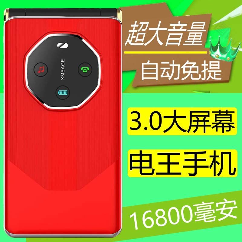 自动免提超大音量超大电池大按键大字体全网通4G老年人翻盖手机