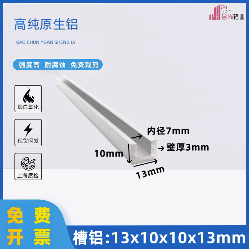 铝合金U型槽13*10*3内径7mm玻璃板材包边铝合金凹槽铝合金u型卡条