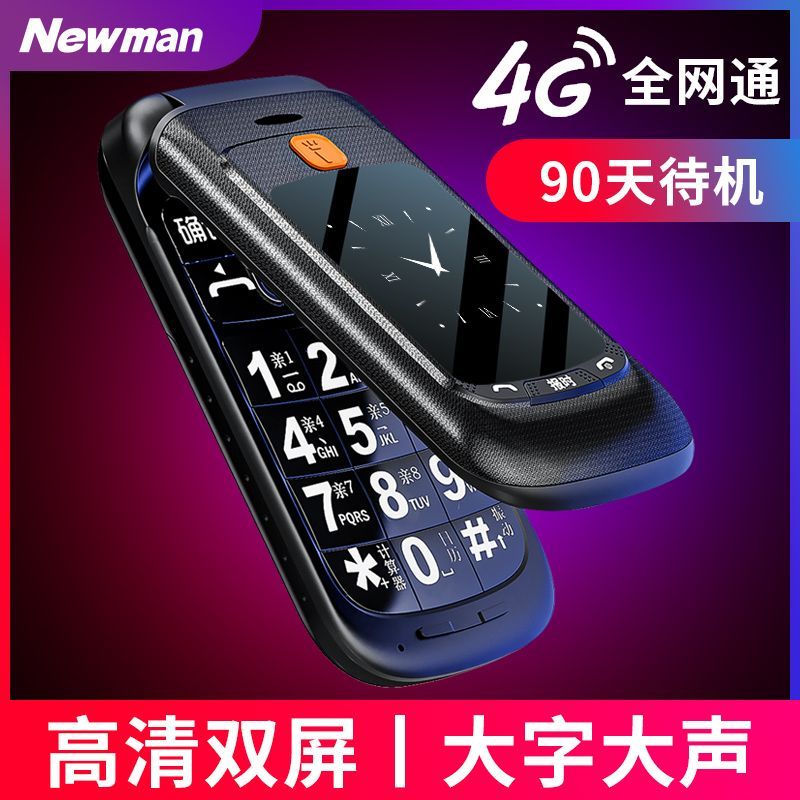 纽曼新款翻盖老年机大字大声大音量耐用全网通4G超长待机老人手机