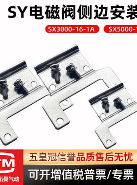 SMC型SY3120/5120电磁阀安装附件SX3000 5000 -16-1A侧面托架支