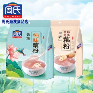 老牌子周氏无蔗糖纯味藕粉冰糖桂花红枣藕粉厂家直销代餐即食早餐