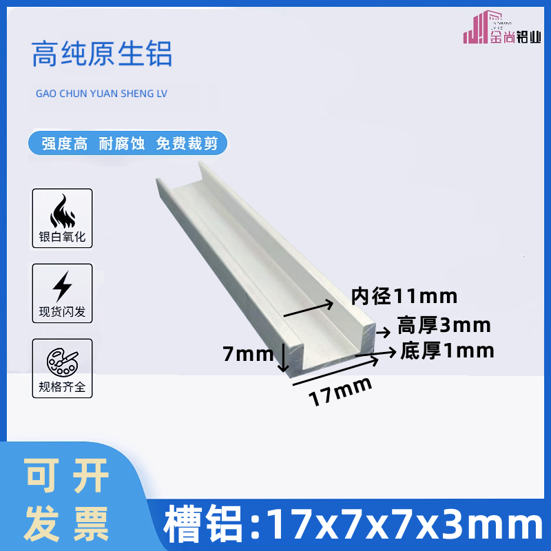 铝合金U型槽17*7x3内宽11毫米小铝条包边铝材导轨铝合金型材u槽铝