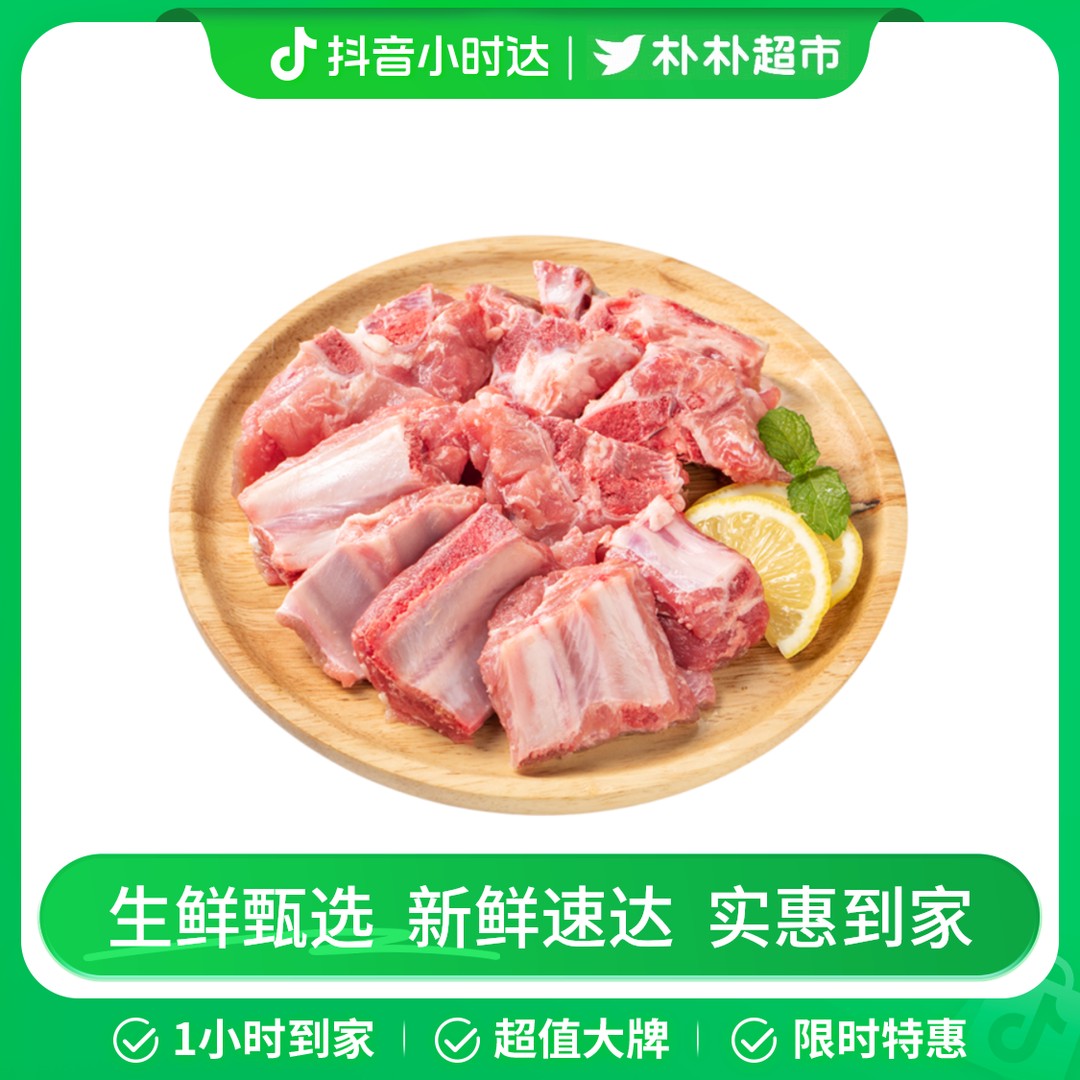 鲜猪排骨带脊骨800g±15g（非纯肋排）排骨同城配