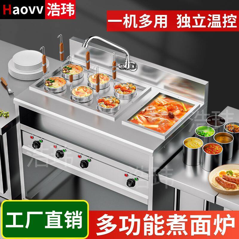 立式多功能商用煮面炉电热麻辣烫煮水饺煮面条摆摊面店全套设备