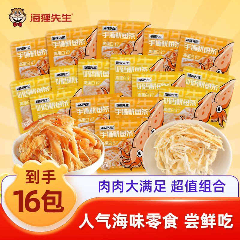 海狸先生鱿鱼条手抓包多规格大连特产零食办公室休闲零食,零食/坚果/特产,即食鱿鱼零食,淘宝优惠券,粉丝福利购,淘宝优惠卷
