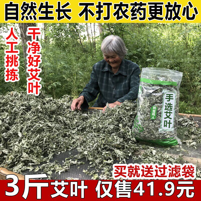 【手选】湖北野生艾叶干艾草叶陈艾叶草泡脚泡澡坐月子发汗散装家