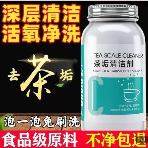 超值好物优选购茶渍清洁剂茶具去渍剂茶壶杯子洗茶杯食品级清洗粉