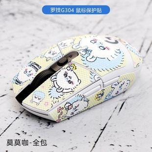 适用罗技G304无线鼠标防滑贴防汗吸汗贴纸全包脚贴chiikawa乌萨奇