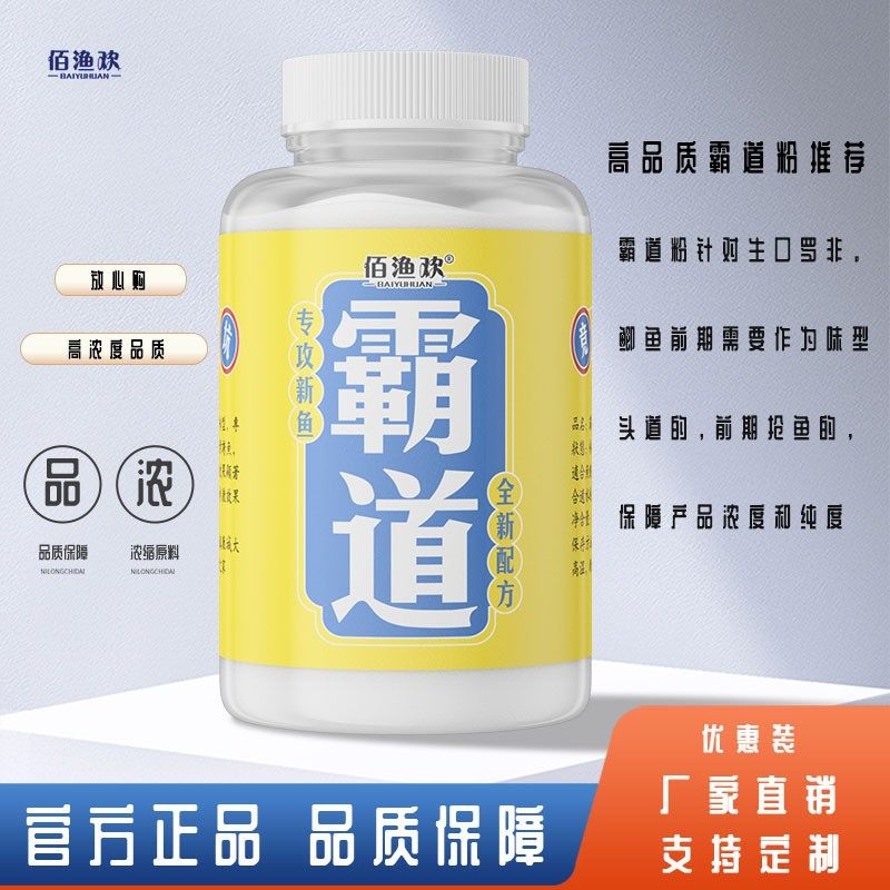 佰渔欢鲫鱼添加剂霸道粉鲫鱼罗非生口高浓度鱼饵配方秋冬季,户外/登山/野营/旅行用品,鱼饵添加剂,淘宝优惠券,粉丝福利购,淘宝优惠卷