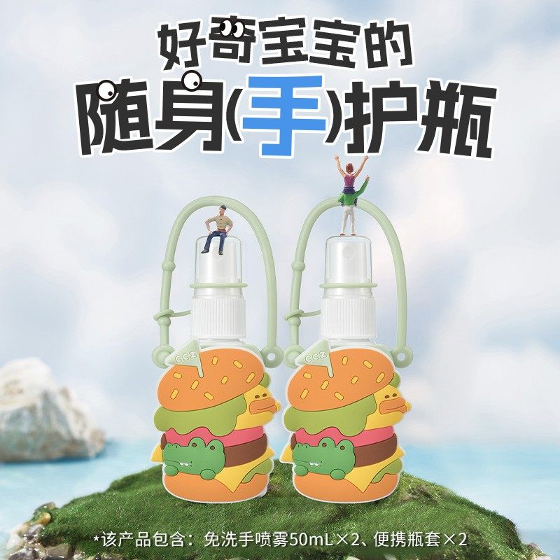 CCZ全日净免洗手液孕婴宝宝安全随身便携杀菌消毒清爽喷雾50mL2瓶,婴童洗护,宝宝洗手液,淘宝优惠券,粉丝福利购,淘宝优惠卷