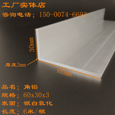 60x30x3不等边角铝L型三角铝型材银白氧化高强度铝合金角铁铝角条