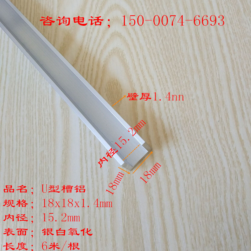 U型槽内径15.2mm铝合金包边条铝型材滑轨卡槽轨道 18*18*1.4槽铝