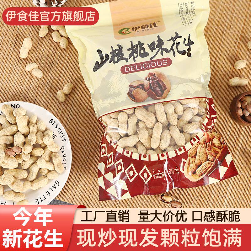 山核桃味花生带壳水煮炒熟小珍珠山核桃蒜香花生400g包装咸香