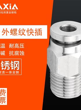 气动不锈钢快插接头外螺纹外丝PC4-M5 6-01 8-02气管快接快速接头