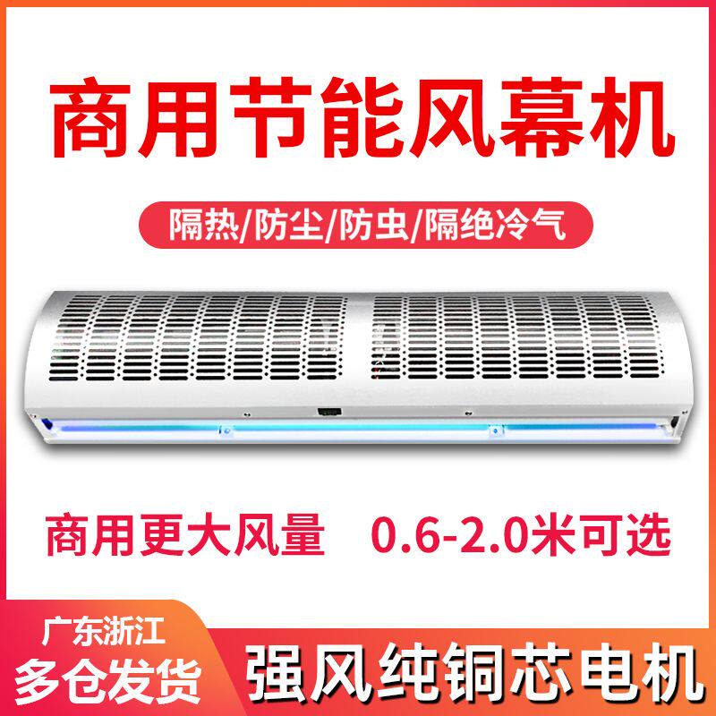 贝澳乐风幕机商用门口静音空气幕风帘隔风闸机0.9/1.2/1.5/1.8/2