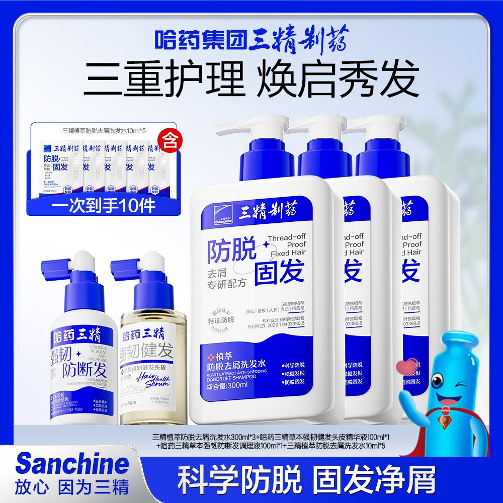 哈药三精三精植萃防脱去屑洗发水套组