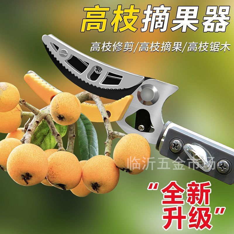 高空剪枝专用剪刀加长伸缩果园采摘龙眼荔枝桂圆摘果器高枝剪