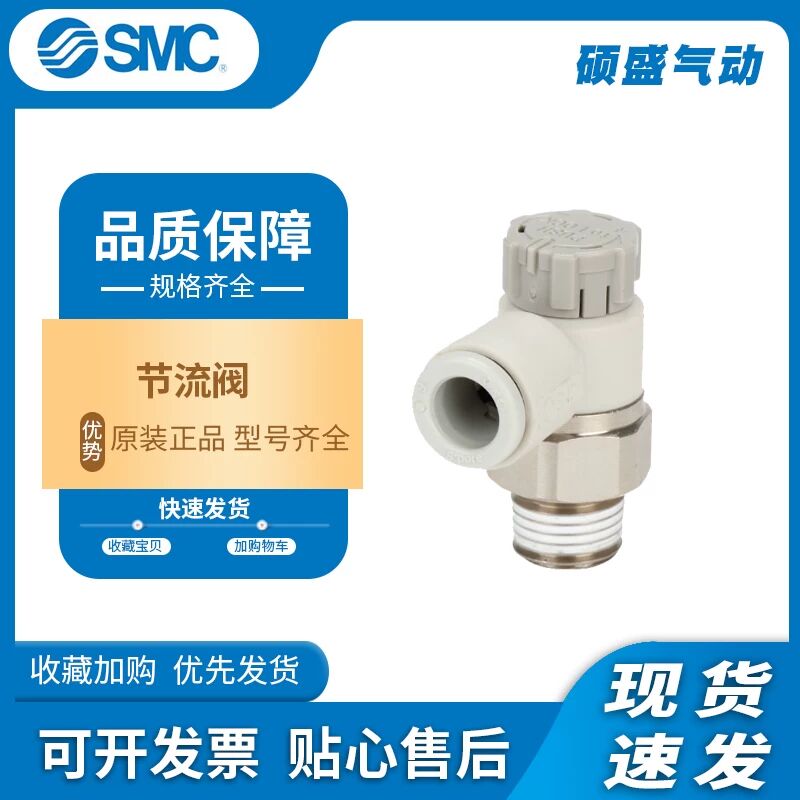 原装SMC型气动节流阀PU弯头调节阀AS调速阀可调气动阀AS1201F/220