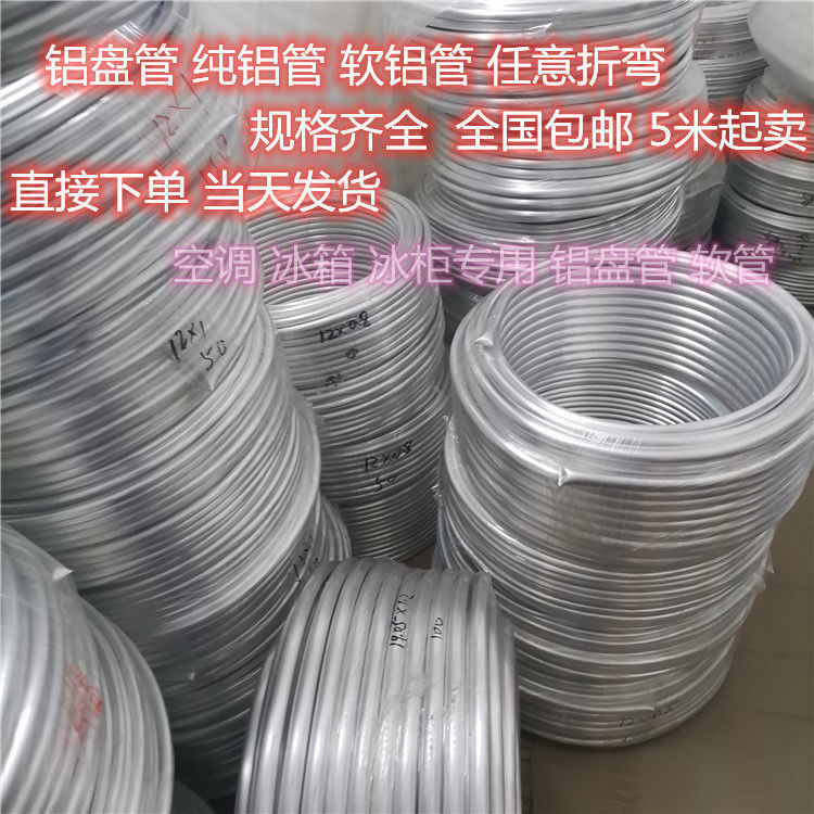 铝盘管铝管薄壁空心管子空调管无缝管直径4 19.05mm 6 8 16 12 10