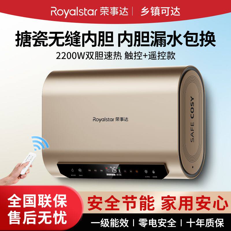 荣事达热水器新款WiFi智控机械数显一级能效上门安装智能变频节能