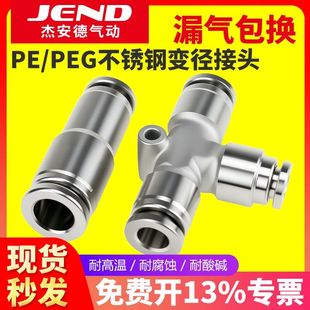 6三通直通快速接头耐高压PG6 304不锈钢变径气管快插PEG8