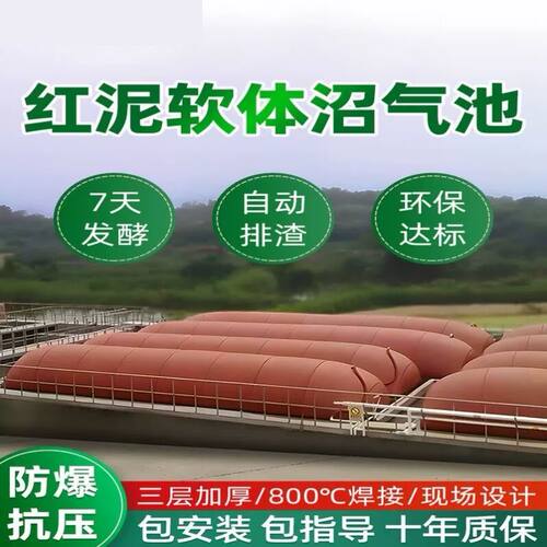沼气沼气池全套设备农村沼气储气红膜养殖场沼气罐发酵池粪污处理