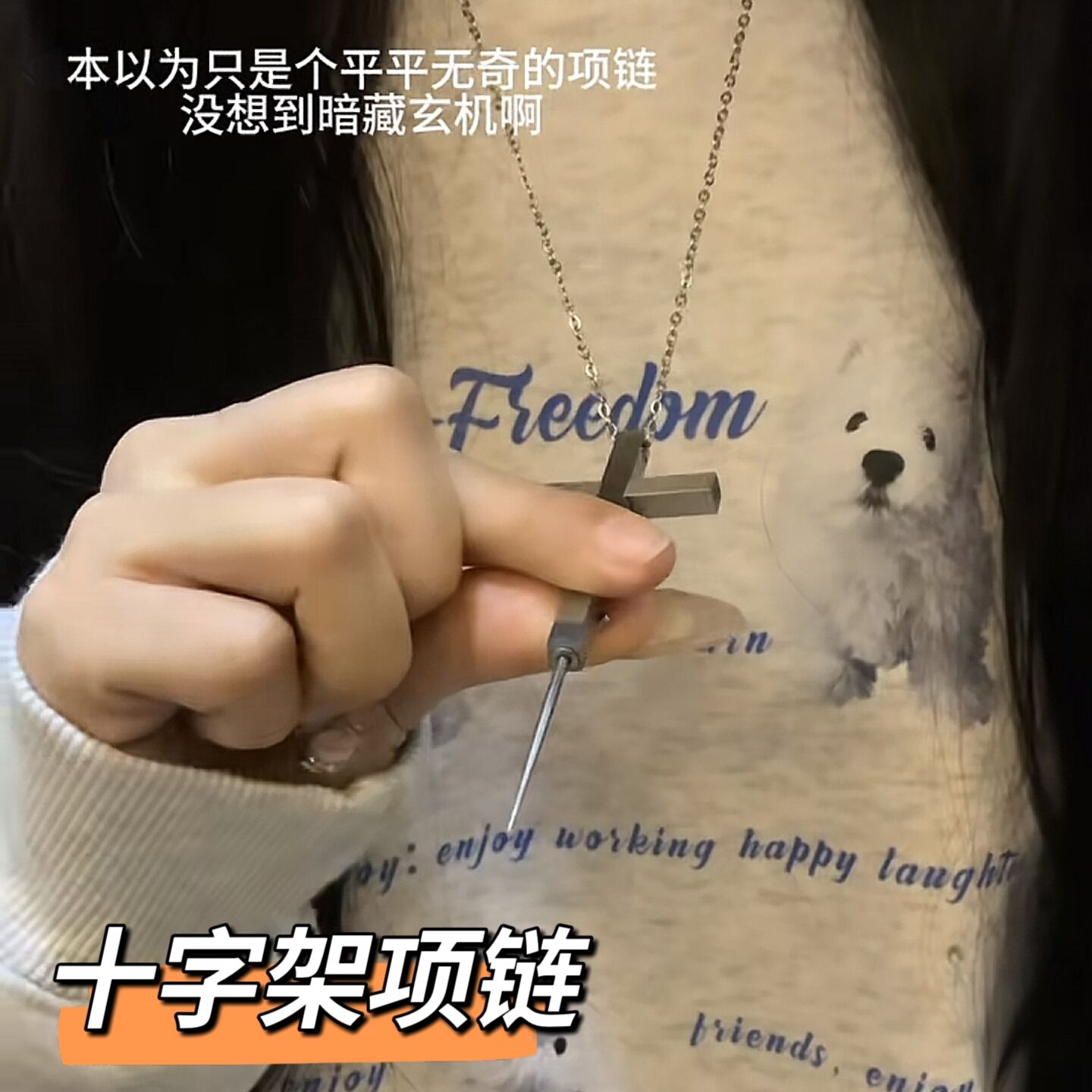 十字架伸缩项链女生防身武器自卫防狼神器拆快递手机取卡针水果签