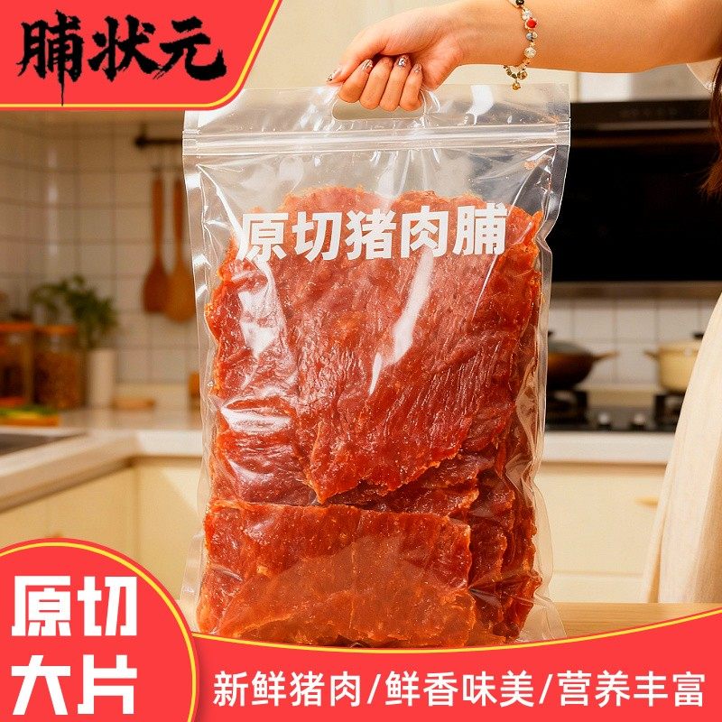 500克蜜汁猪肉脯100%纯猪肉无添加大片厚切大包装宵夜追剧零食