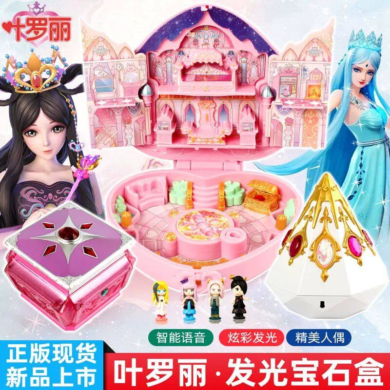 叶罗丽孔雀宝石盒子情语塔海公主儿童礼物花蕾堡夜萝莉魔法精灵女,玩具/童车/益智/积木/模型,娃娃/配件/着替,淘宝优惠券,粉丝福利购,淘宝优惠卷