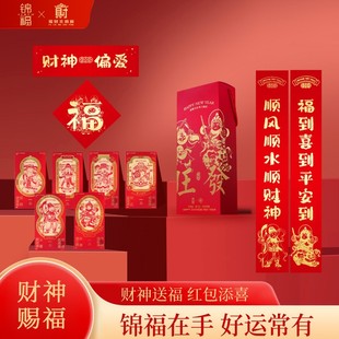 北高峰新年礼盒联名礼盒财神对联春联礼盒金卡红包门画