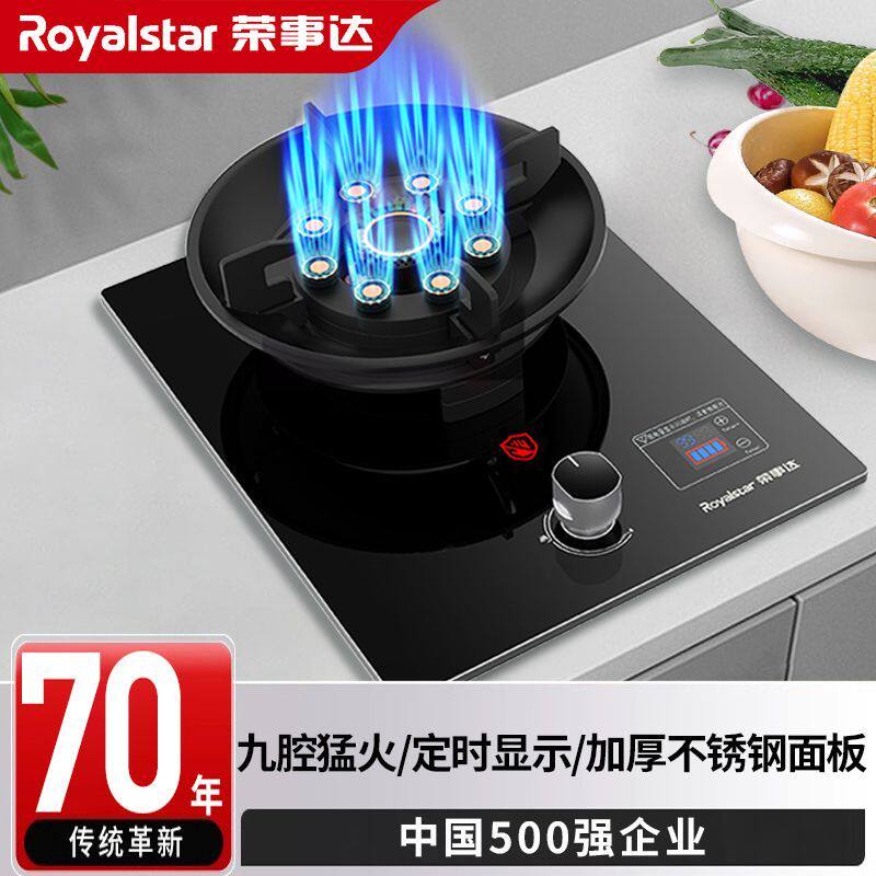 荣事达燃气灶可翻盖台嵌入式单灶天然气液化气家用猛火煤气灶炉具