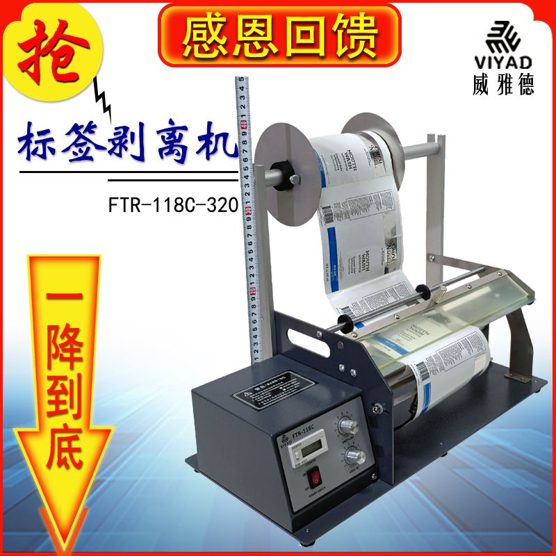 320mm特宽加高固剥标机器FTR-118C标签剥离分离器条码不干胶感应