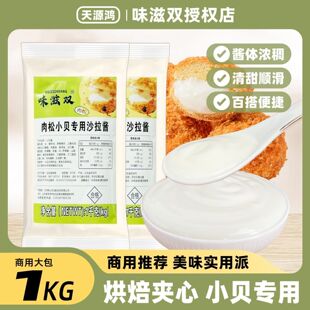 味滋双肉松小贝沙拉酱1kg面包烘焙三明治蛋糕吐司夹心专用酱商用