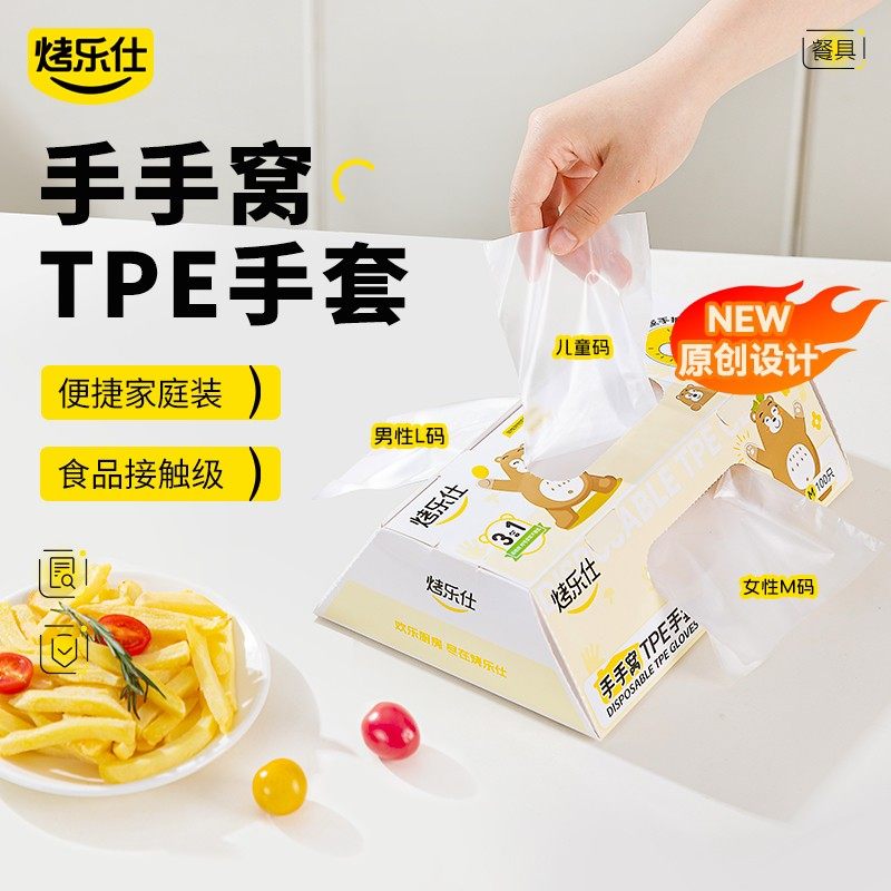 【新款-手手窝】一次性TPE手套家庭装做家务吃小龙虾食品级加厚耐,餐饮具,一次性手套,淘宝优惠券,粉丝福利购,淘宝优惠卷