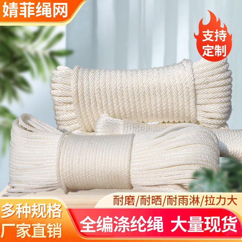 白色全编涤纶绳高分子编织绳 耐磨高强度涤纶编织绳绳安全救护绳,五金/工具,安全绳,淘宝优惠券,粉丝福利购,淘宝优惠卷