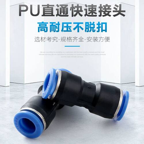 气管接头气动快速接头PU直通快插塑料接头PU4/6/8/10/12/14/16mm