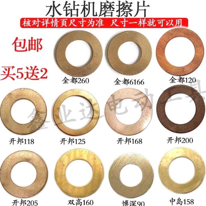 配金都/博深/双高中岛工程钻机水钻机90/120/160/200离合片磨擦片