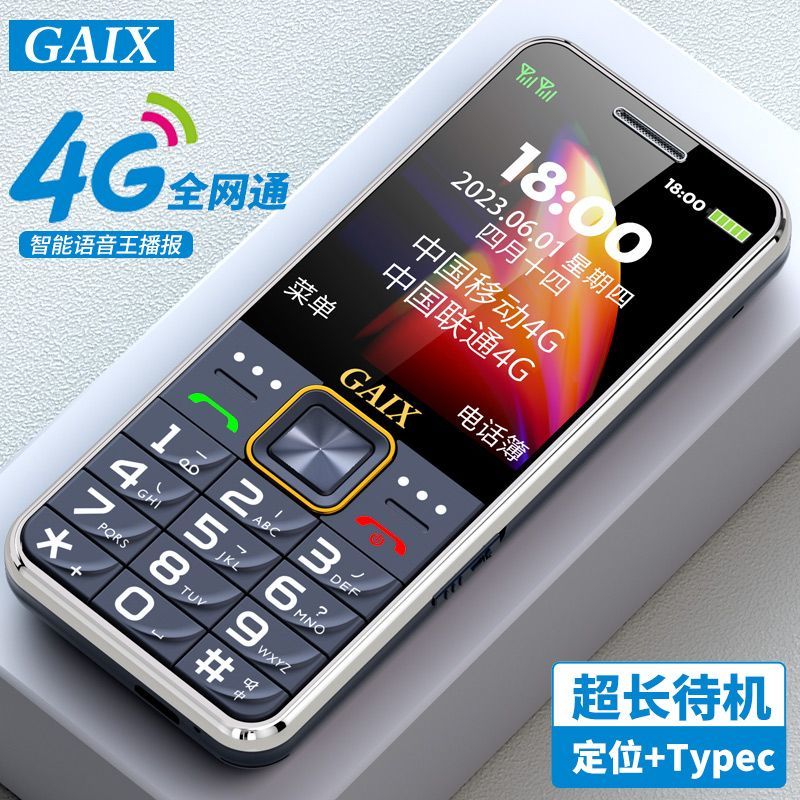 老人机老人手机超长待机4G全网通老年手机大声老年机