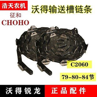 过桥喂入链条 88节输送槽链条 沃得锐龙收割机配件输送链条80