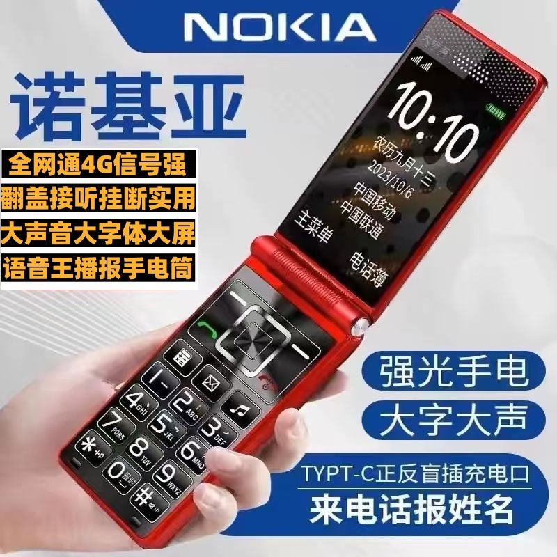 诺基亚翻盖老人手机超长待机一键呼叫大声音大字体大按键全网通4G