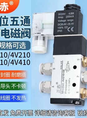 电磁阀4V210-08二位五通4V310-10换向阀410-15气阀220V控制阀线圈